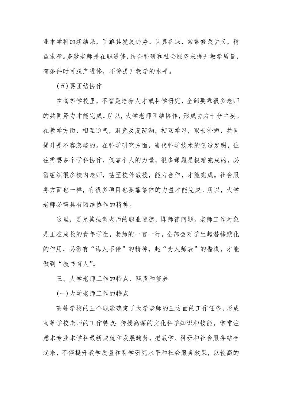 职业生涯计划心得体会两篇_第5页