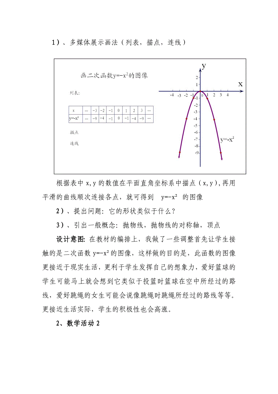 二次函数的图像和性质.doc_第3页