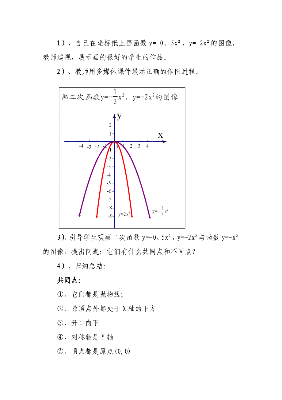 二次函数的图像和性质.doc_第4页