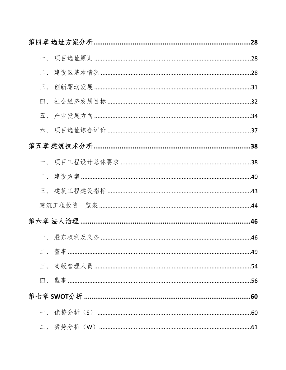 南宁内分泌治疗药物项目可行性研究报告(DOC 69页)_第3页