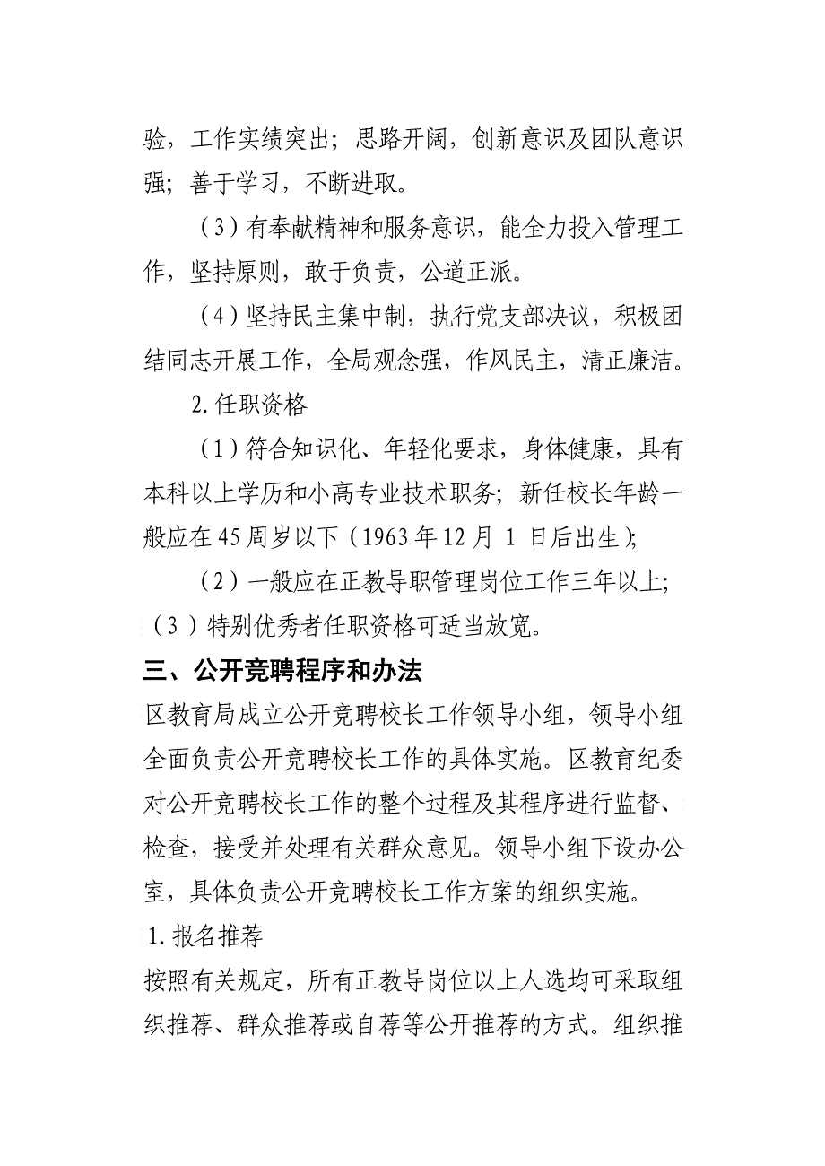 中苏州市沧浪区教育文体委员会文件_第2页