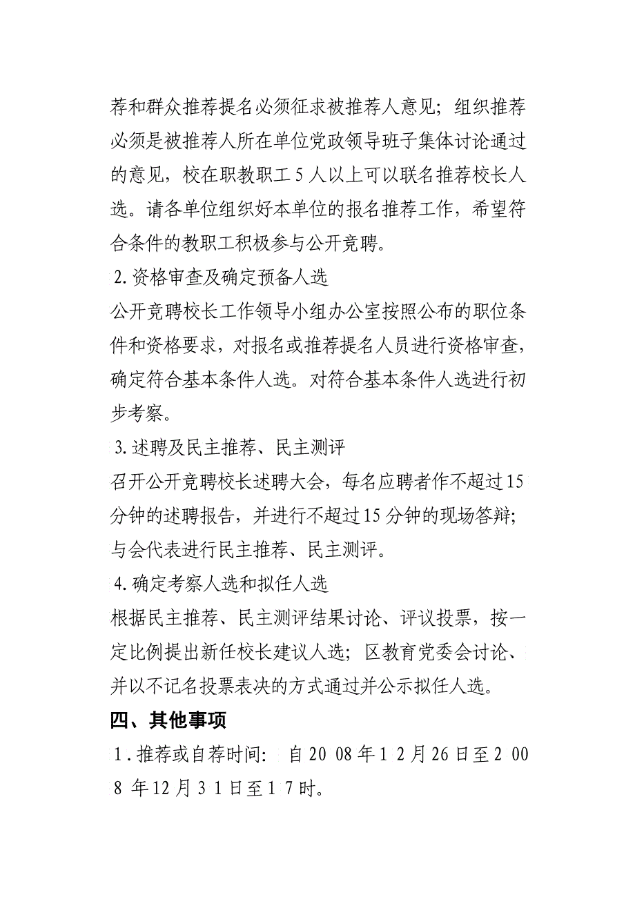 中苏州市沧浪区教育文体委员会文件_第3页