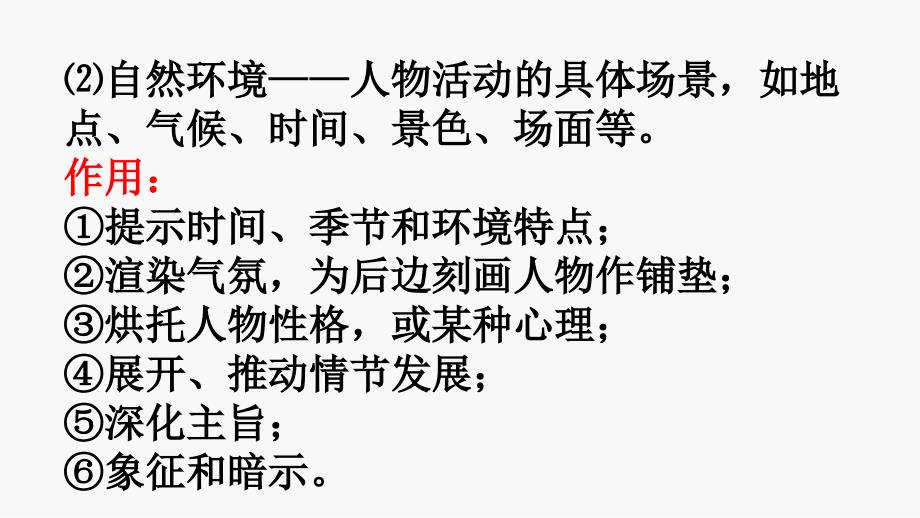 高中小说阅读答题技巧_第4页