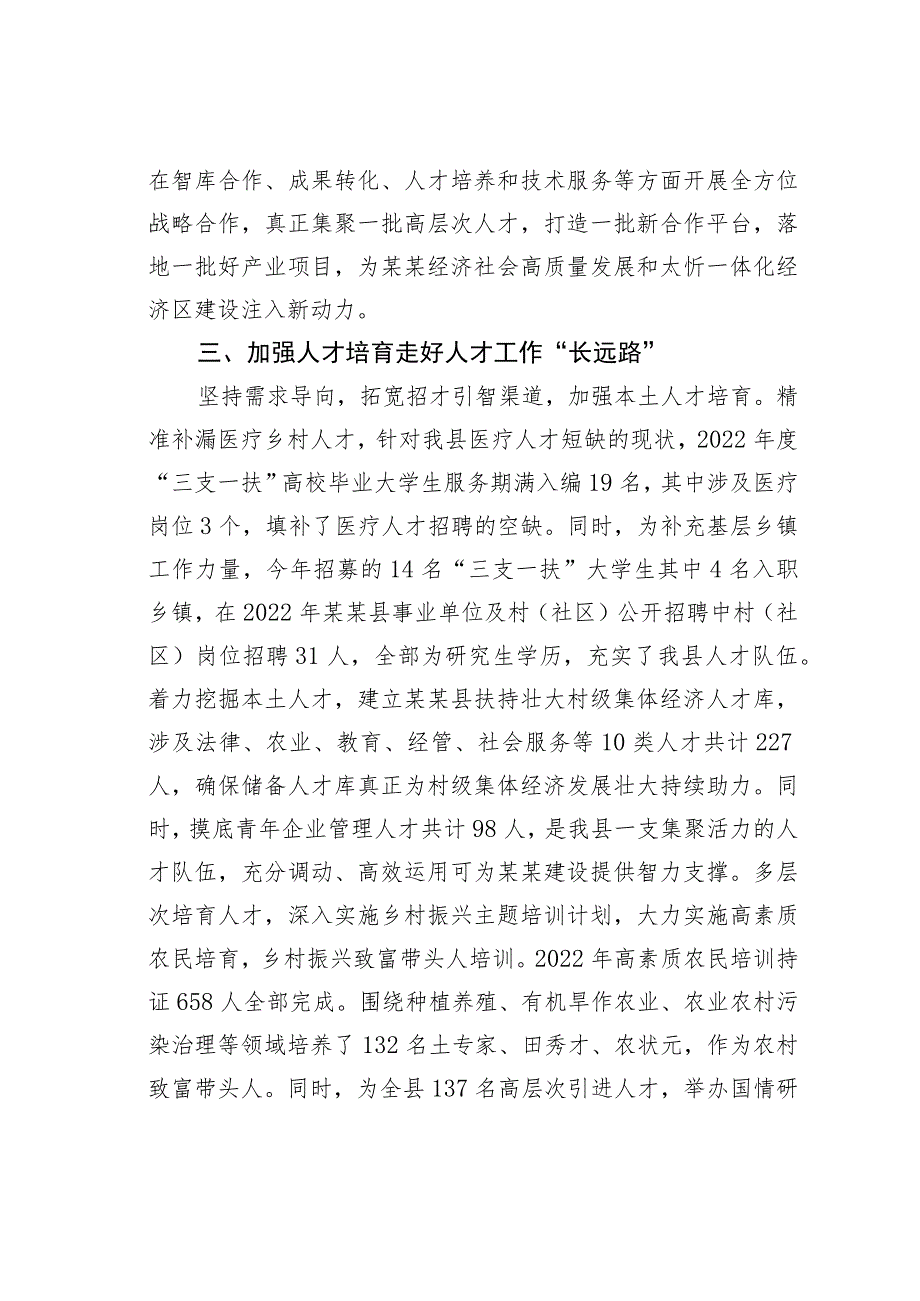 2022年某某县组织工作综述——人才工作篇_第3页