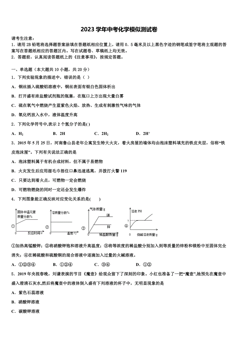 福建省泉州第十六中学2023学年十校联考最后化学试题（含答案解析）.doc_第1页