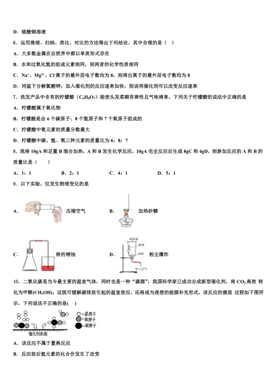 福建省泉州第十六中学2023学年十校联考最后化学试题（含答案解析）.doc_第2页