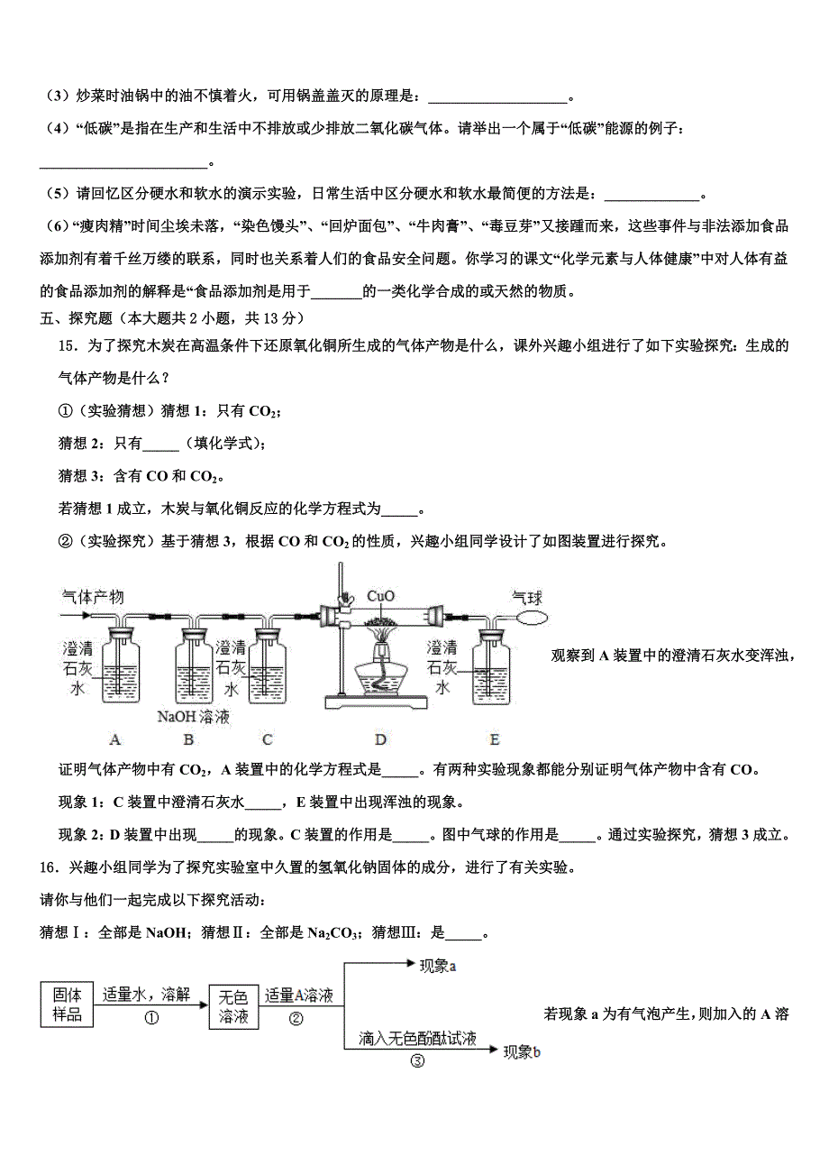 福建省泉州第十六中学2023学年十校联考最后化学试题（含答案解析）.doc_第4页