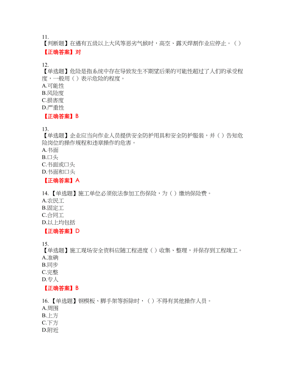 2022年湖南省建筑施工企业安管人员安全员B证项目经理资格考试内容及模拟押密卷含答案参考33_第3页