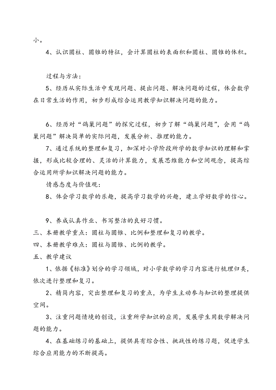 教育部审定人教版六年级下册数学第一单元教案整理版_第3页