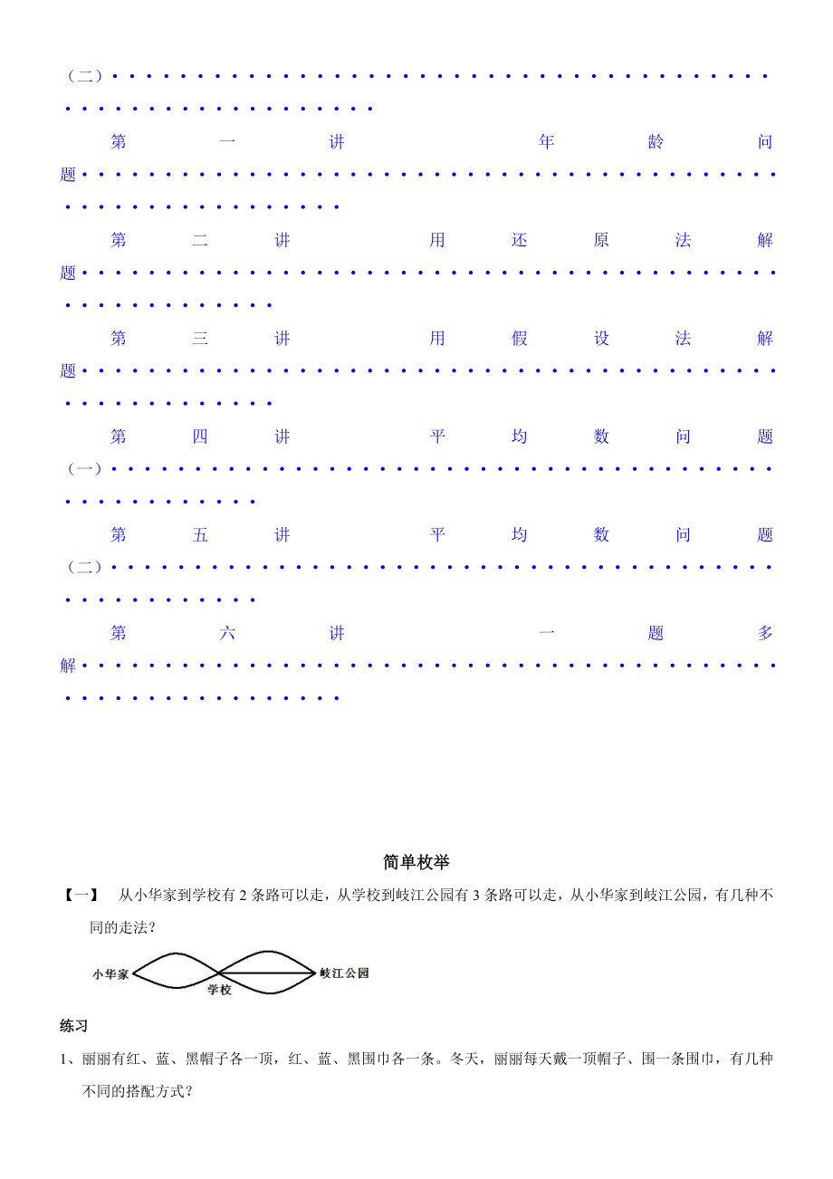 2022小学奥数精品讲义3年级奥数与智能思维下90页_第3页