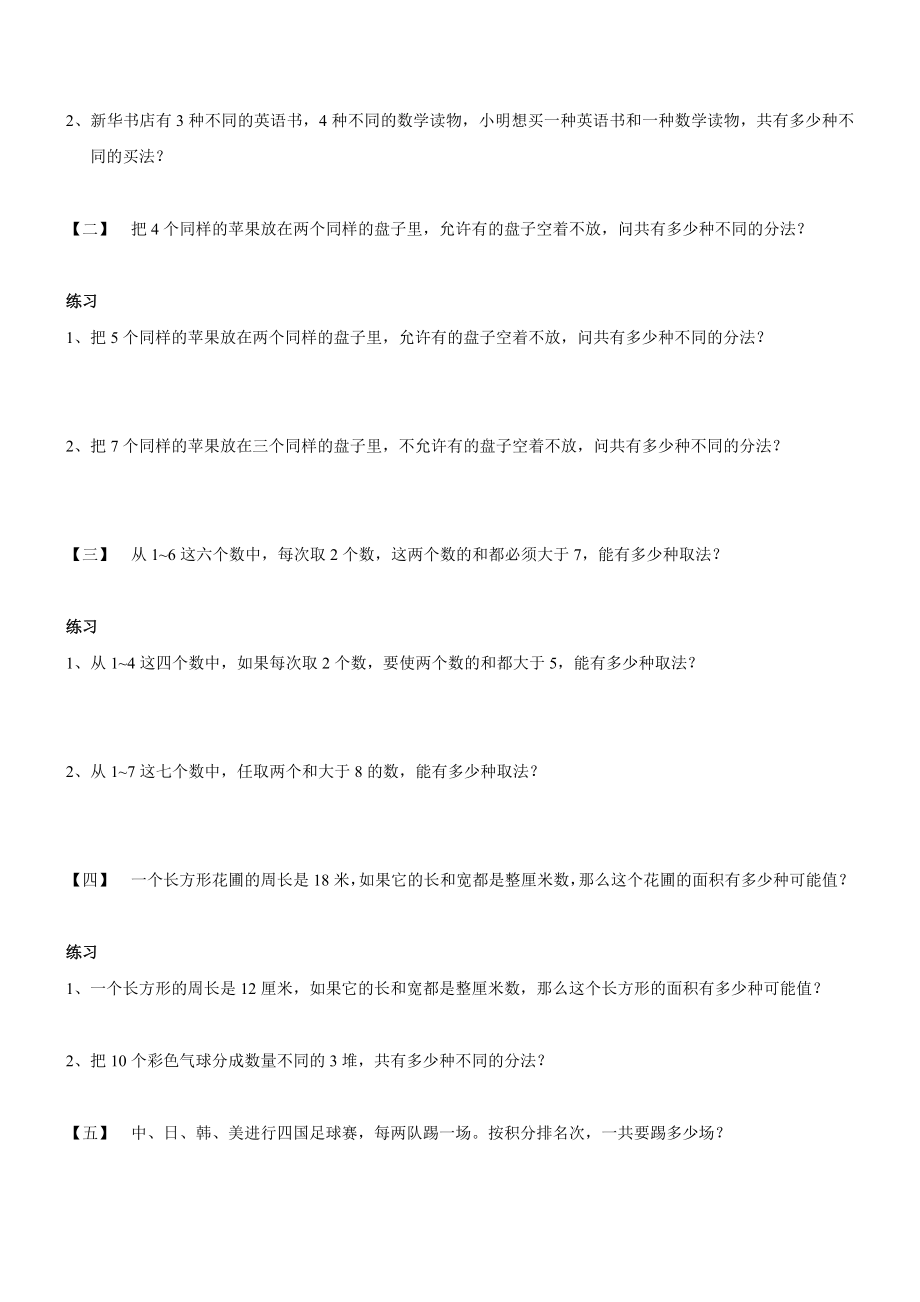 2022小学奥数精品讲义3年级奥数与智能思维下90页_第4页