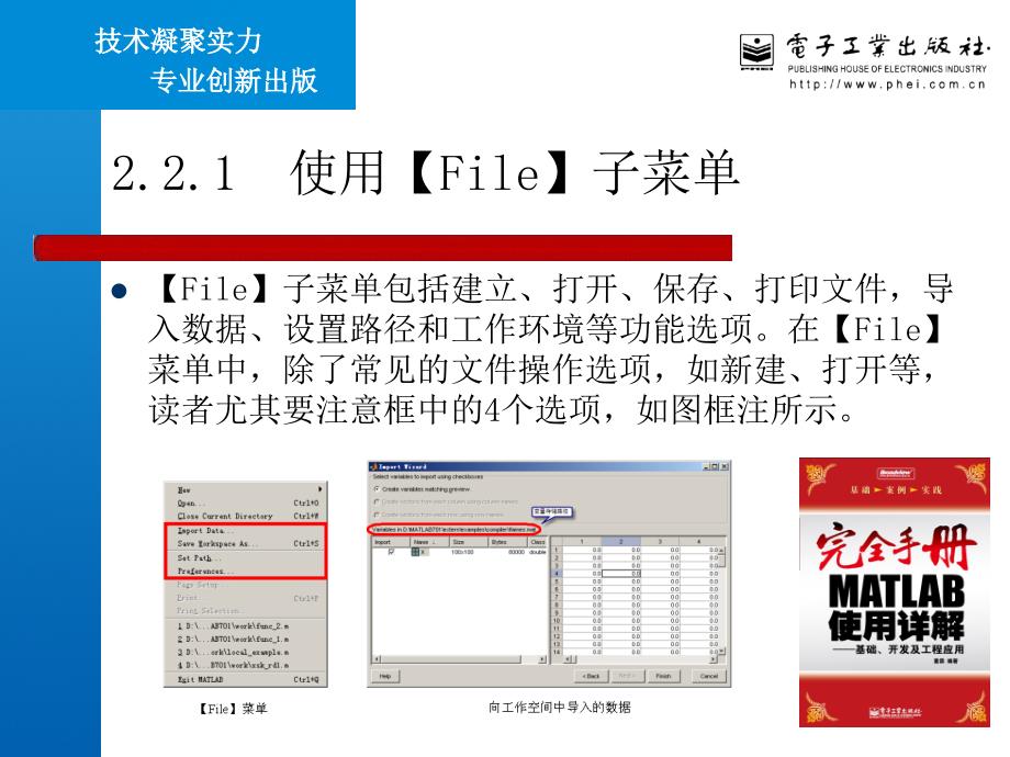 第2章MATLAB710用户界面_第4页