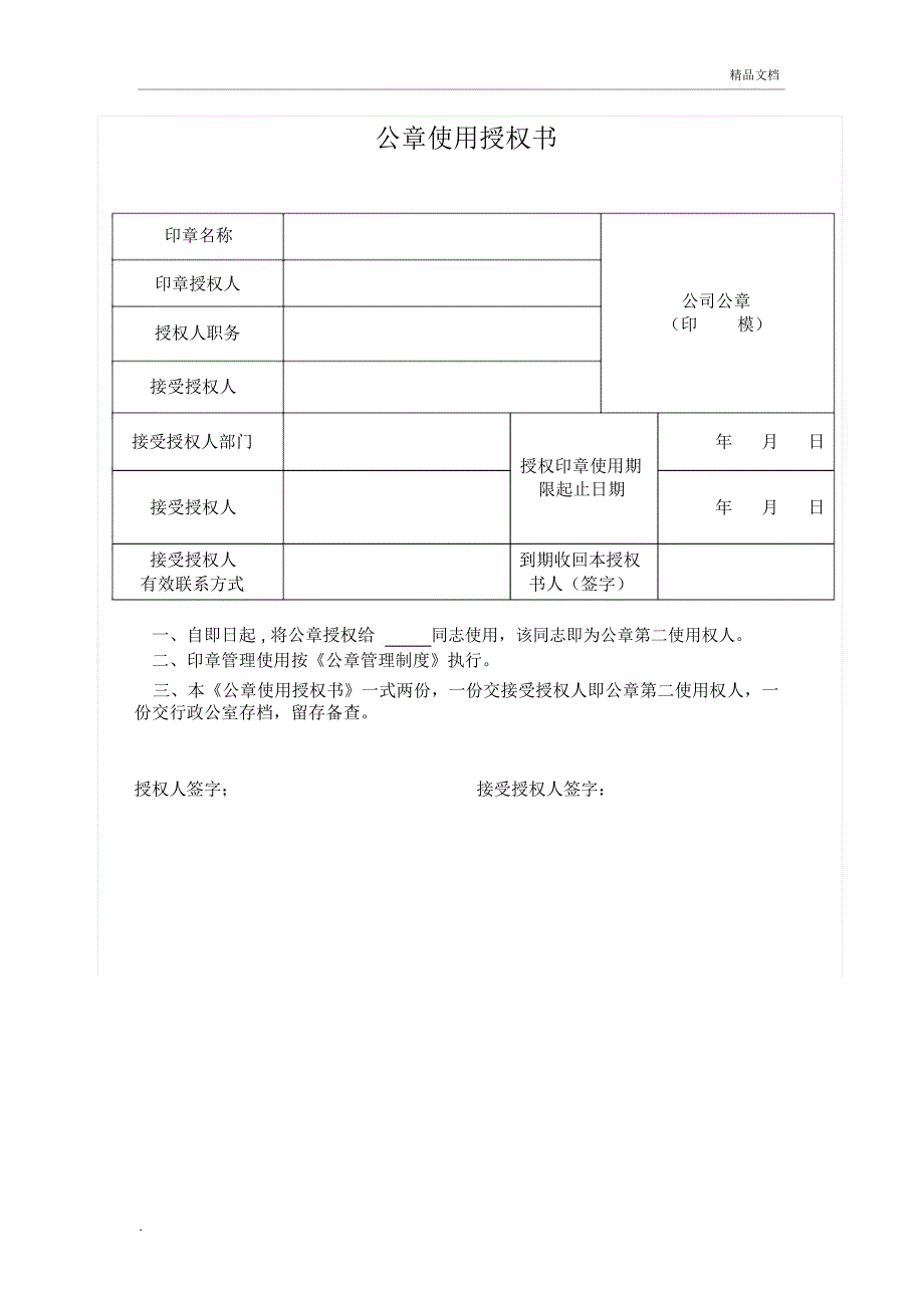 公司印章使用授权书_第3页