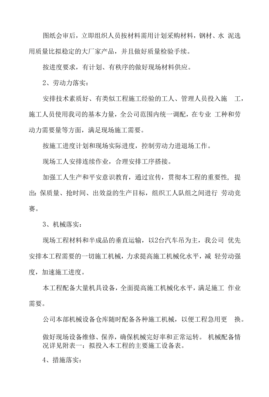 工程施工计划及保证措施.docx_第2页