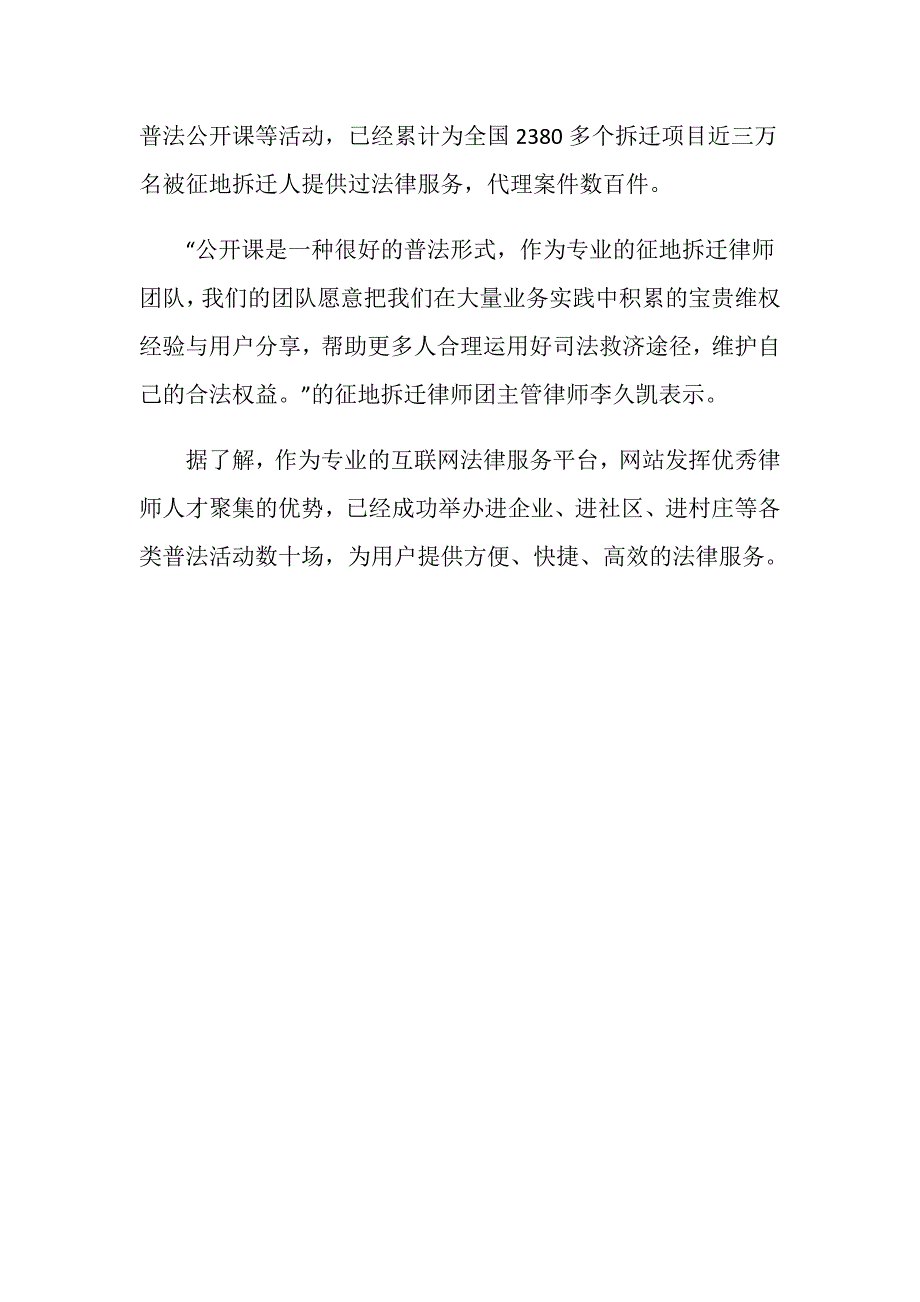 律师365的律师给成都百姓上了一堂生动的拆迁普法课_第3页