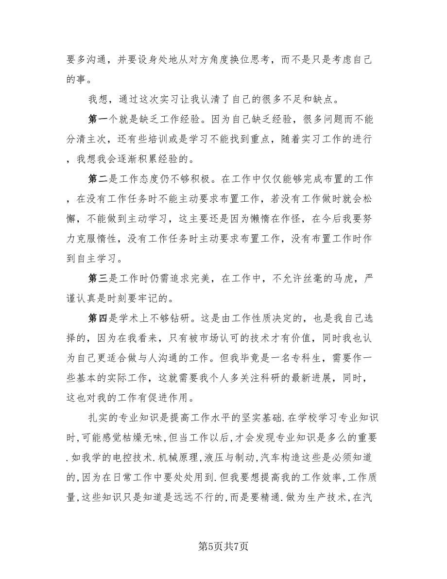 大学生暑假实习心得总结（二篇）.doc_第5页