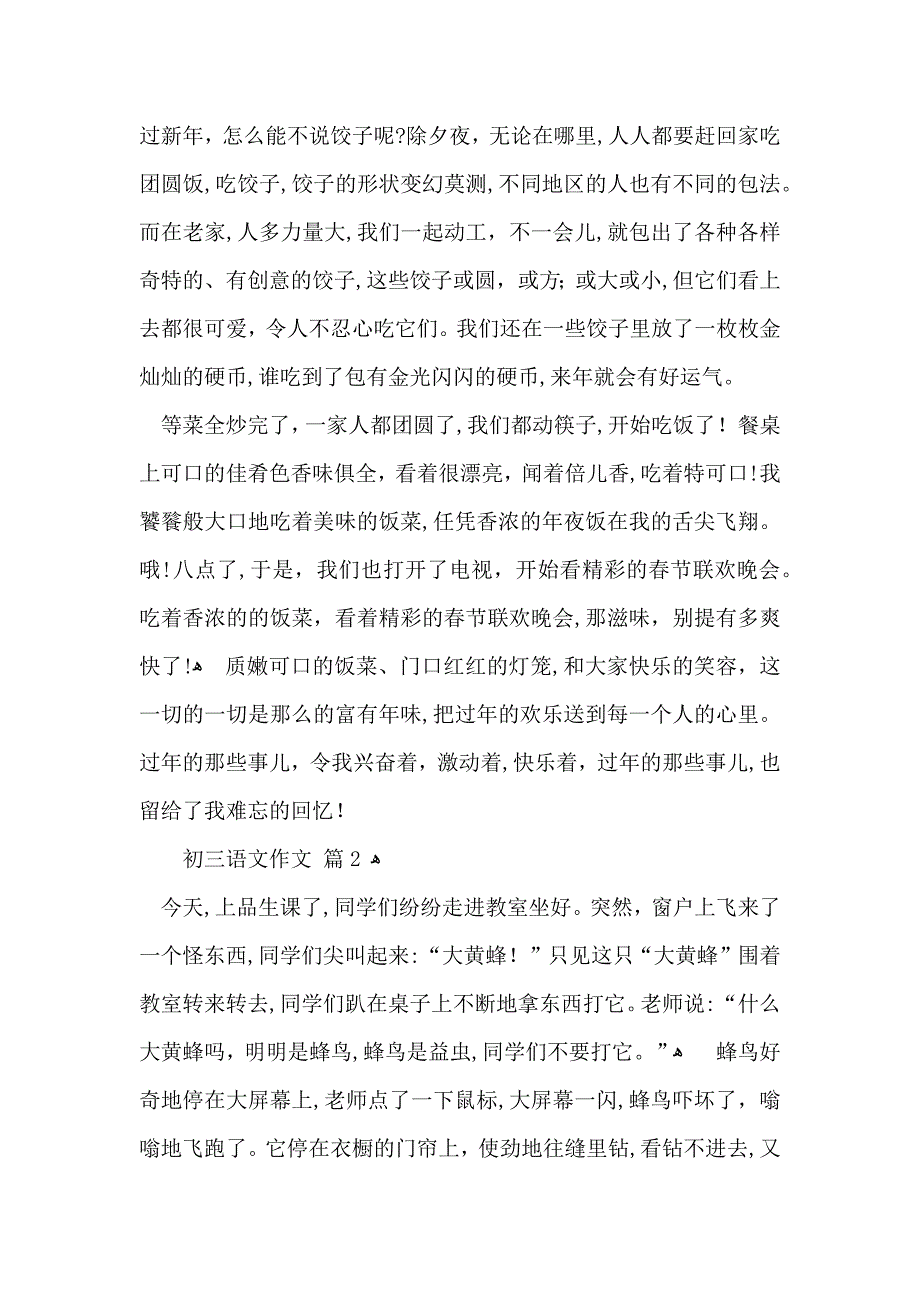 初三语文作文集锦九篇_第2页