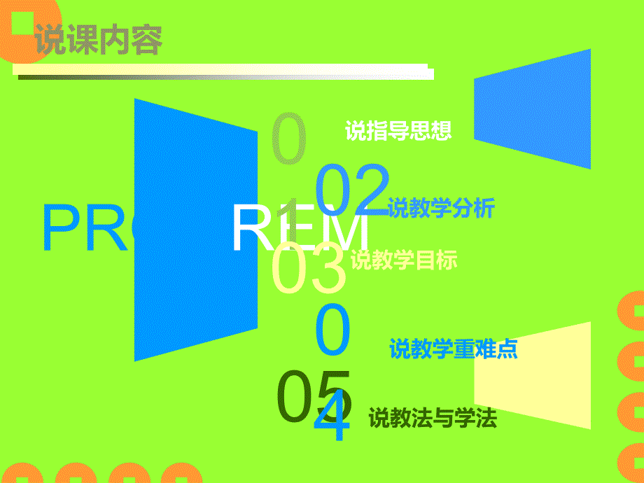 体前变向换手运球说课PPT_第2页