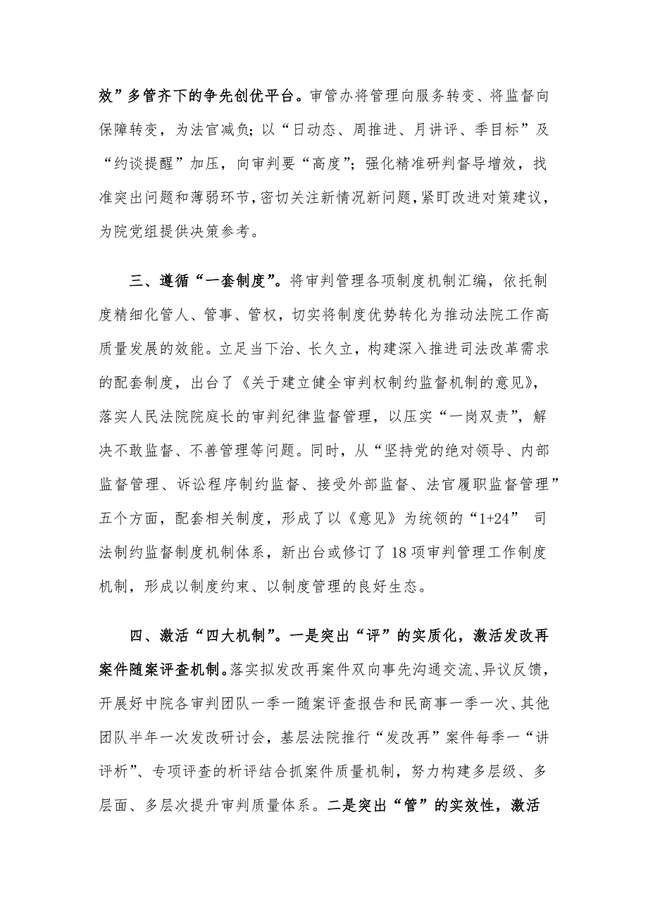 审判管理工作经验交流材料.docx_第2页