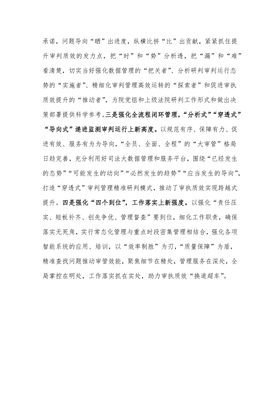 审判管理工作经验交流材料.docx_第4页