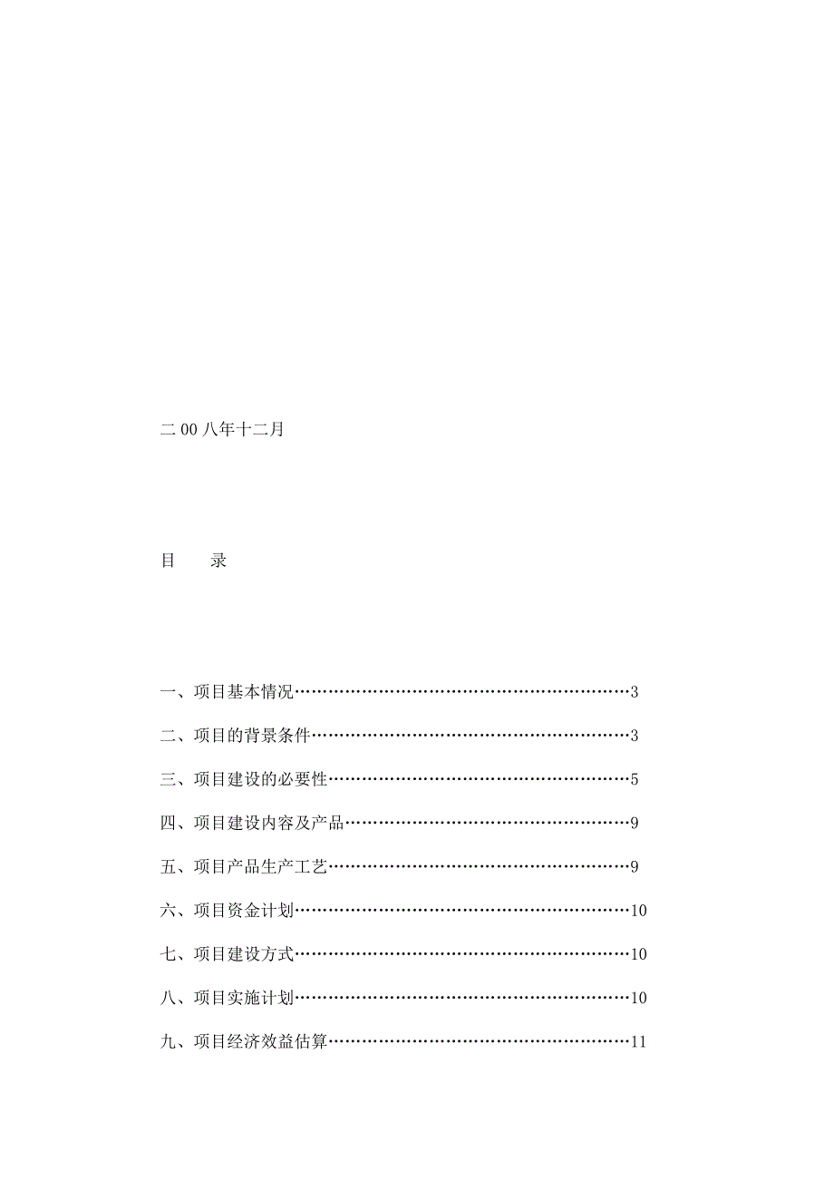 安哥拉海产冷冻加工中心项目建议书_第2页