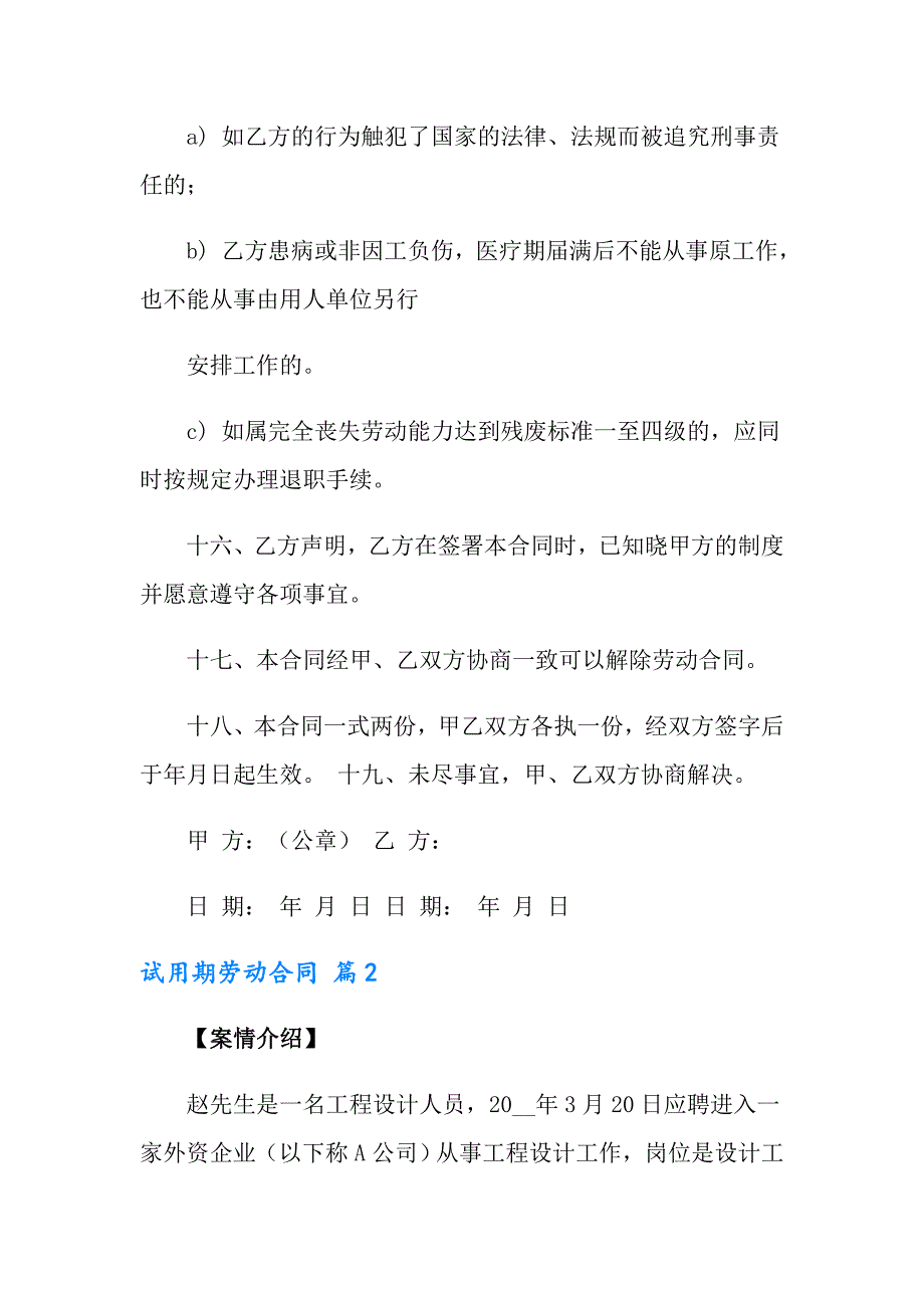 实用的试用期劳动合同锦集9篇_第4页