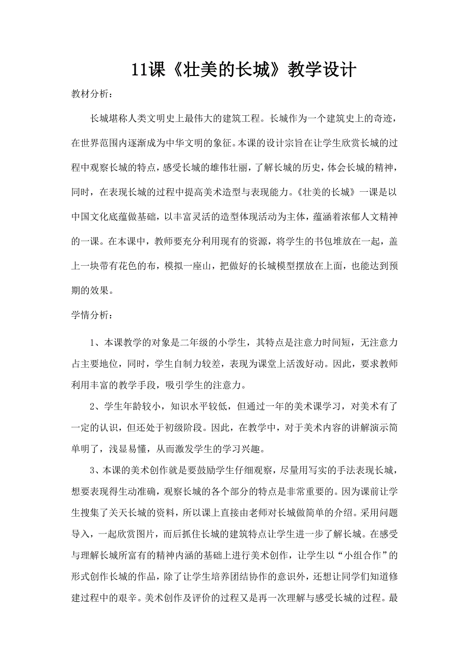 壮美的长城教学设计_第2页