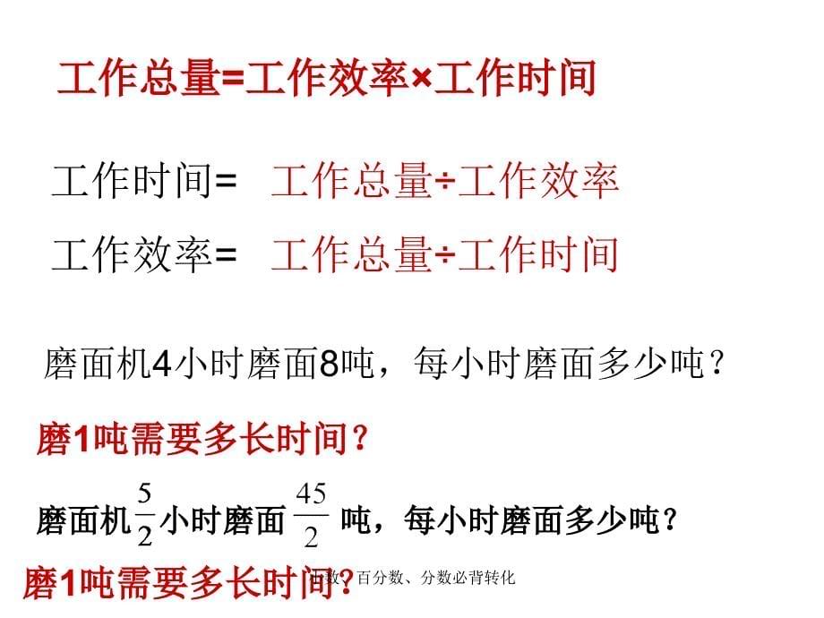 小数百分数分数必背转化经典实用_第5页