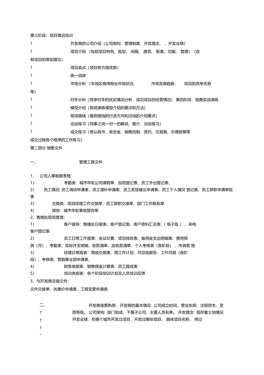 房地产项目操盘方案_第3页