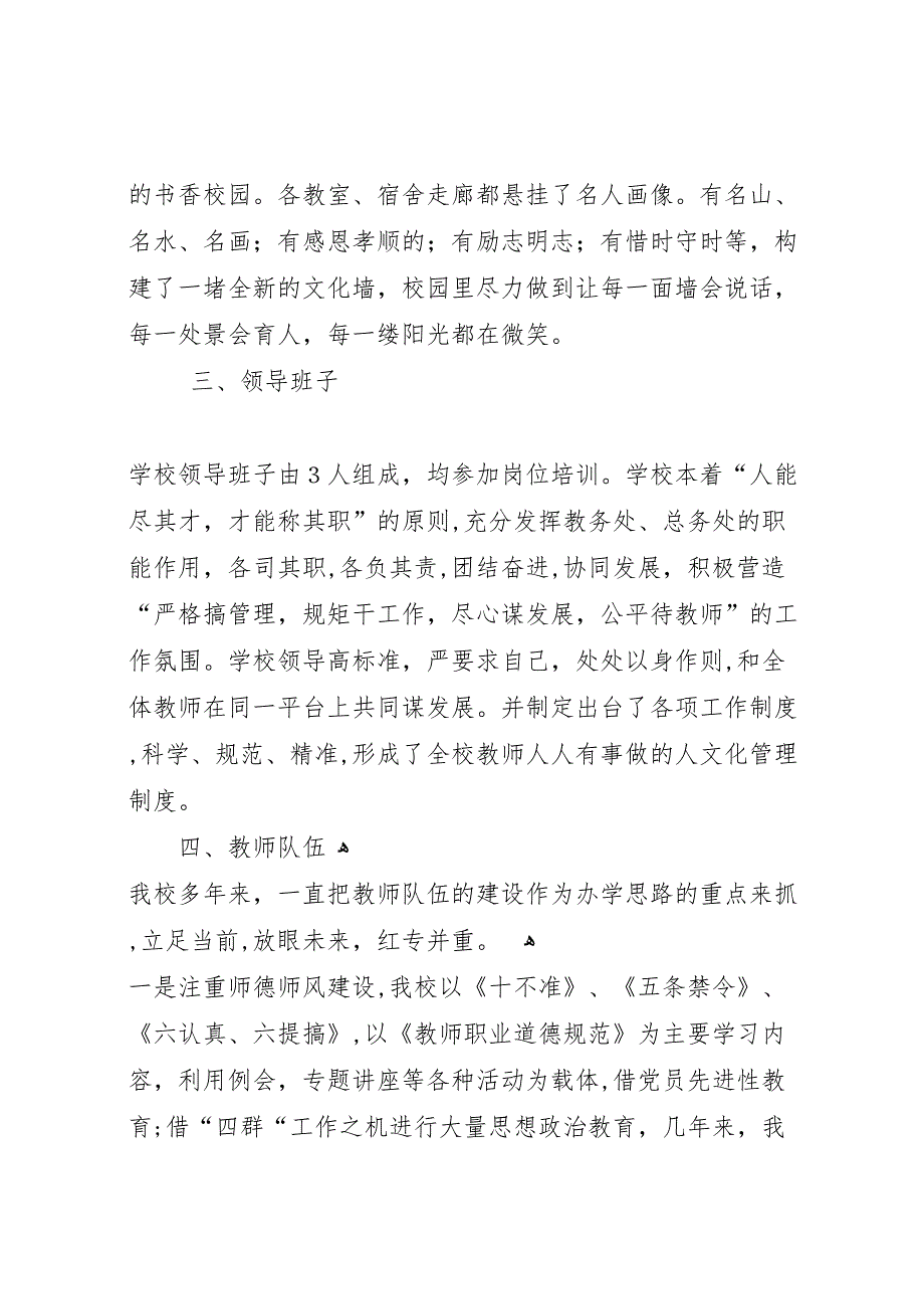 黄泥完小八化验收材料_第3页