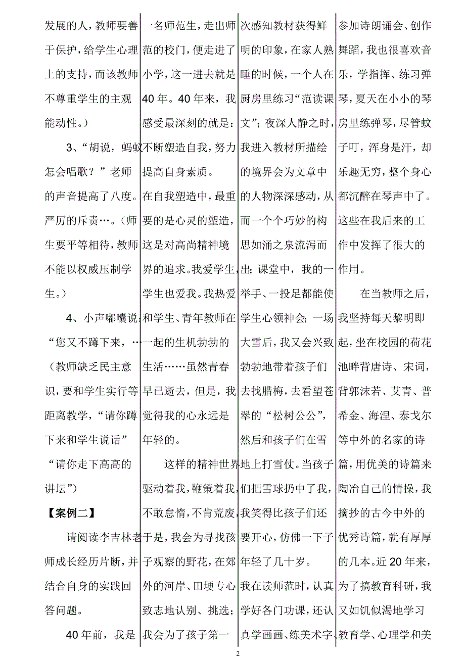 教育教学案例分析..doc_第2页