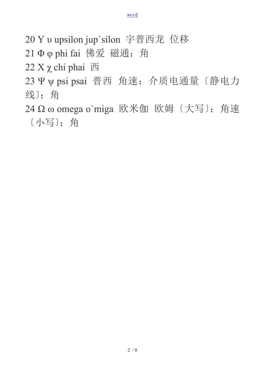 数学公式中地特殊符号含义及读法_第2页