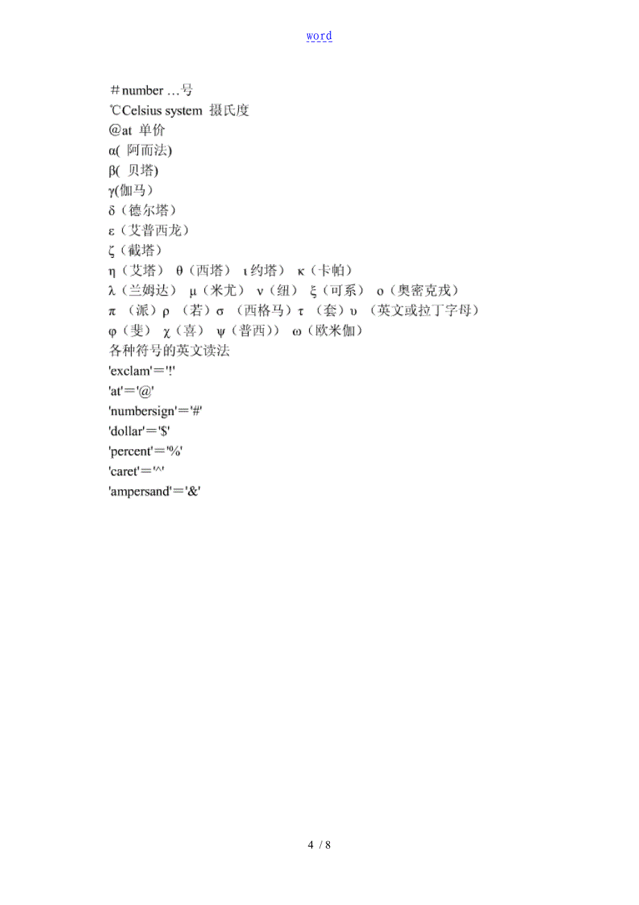 数学公式中地特殊符号含义及读法_第4页