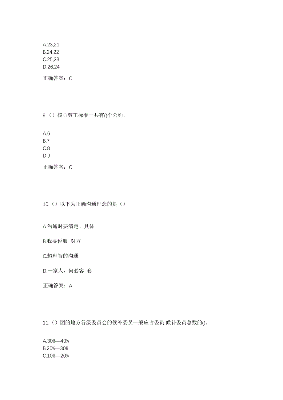 2023年四川省泸州市叙永县落卜镇红星村社区工作人员考试模拟题及答案_第4页