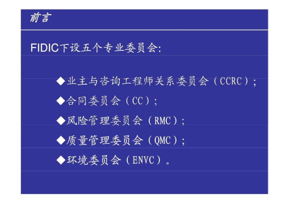 FIDIC199版 土木工程施工合同条件_第3页