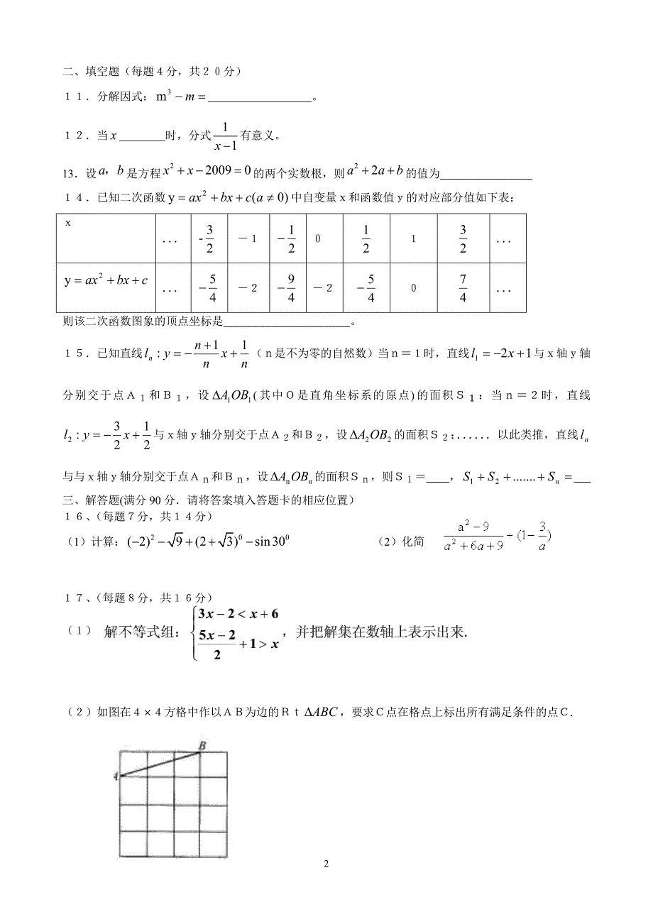 福州十八中数学中考模拟试卷_第2页