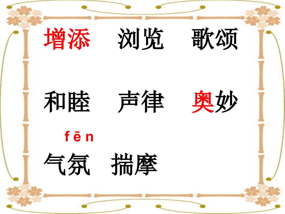 苏教版小学语文四年级上册《联》课件_第3页