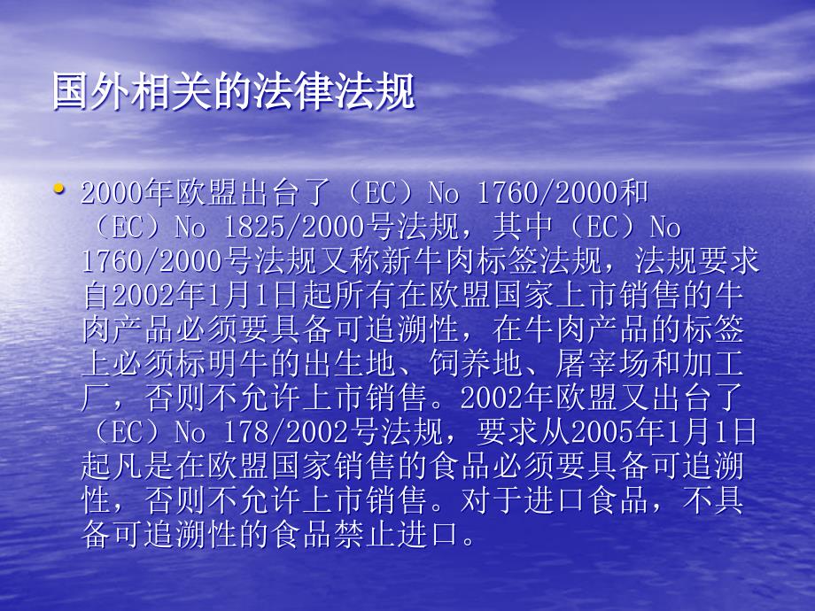 食品安全追溯国内外情况介绍_第4页