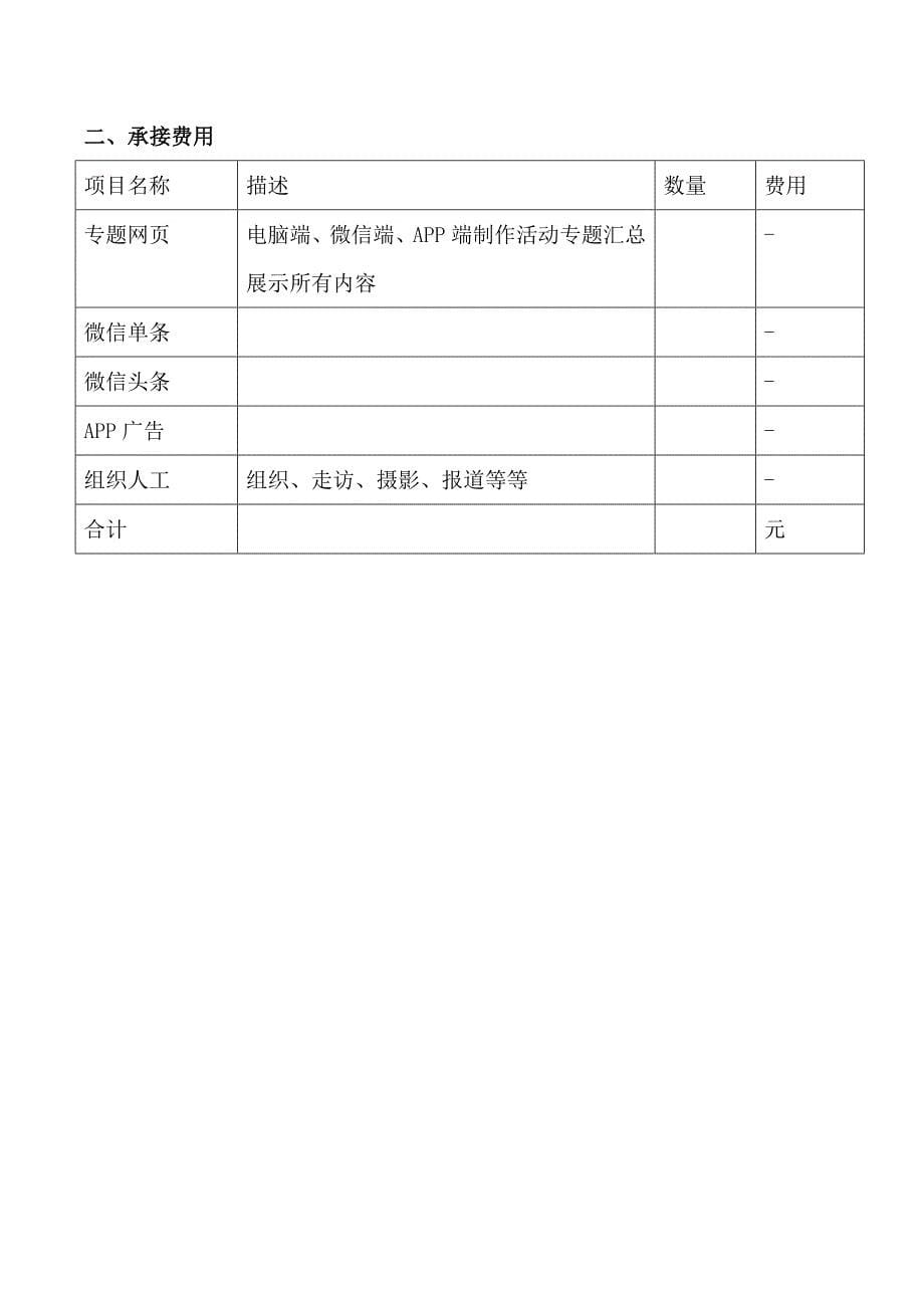 传递爱心助学圆梦爱心助学行动方案改版_第5页