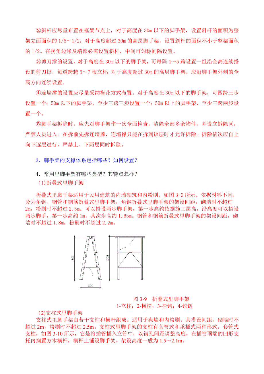 第3章--砌筑工程_第4页