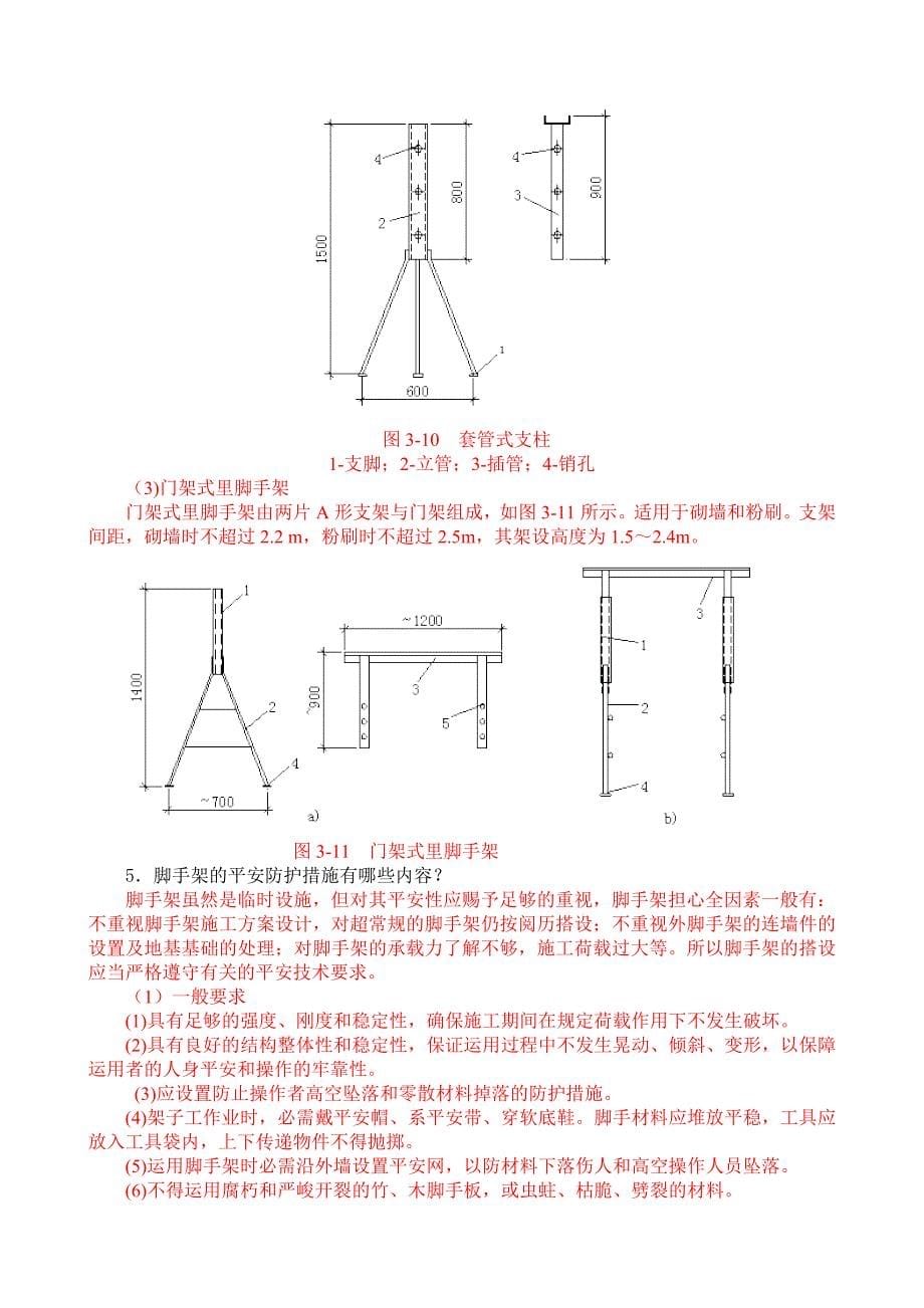 第3章--砌筑工程_第5页