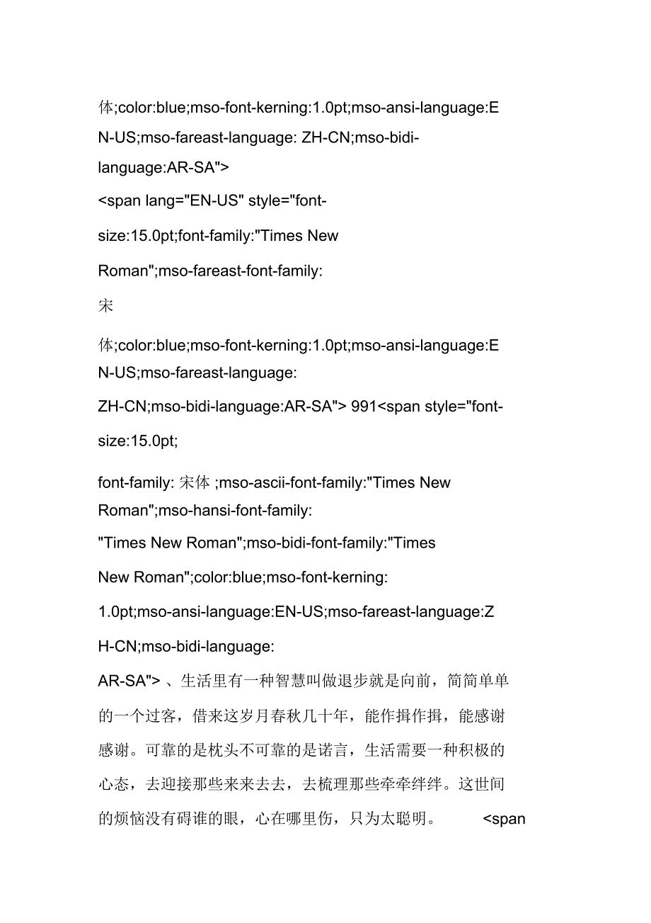 精妙话语人生弹指一挥间,半是忘却半欢喜_第4页