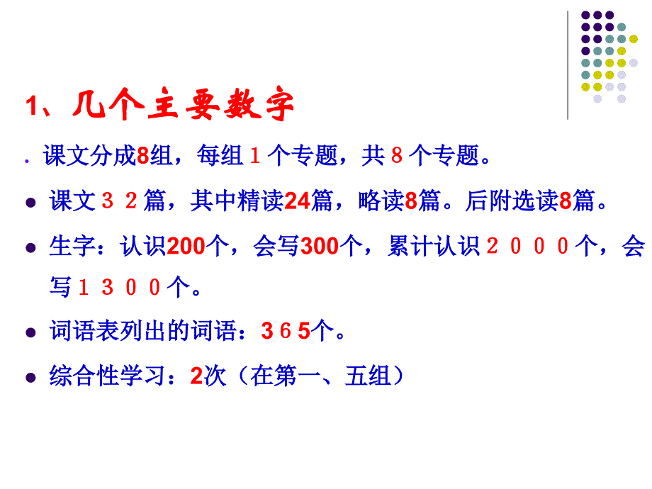 三年级语文上册教材分析.ppt_第3页