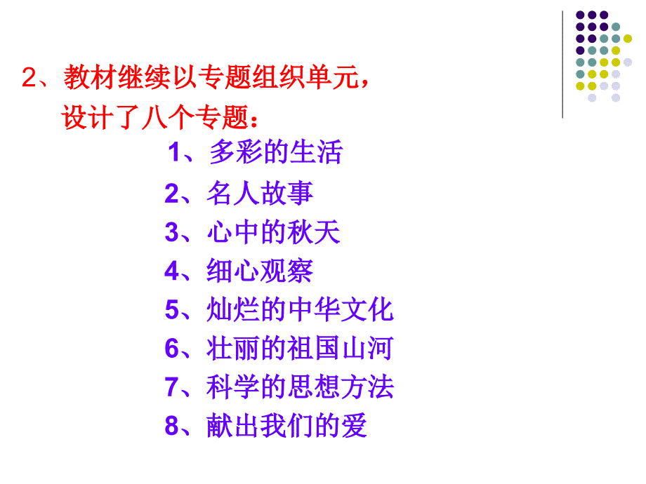 三年级语文上册教材分析.ppt_第4页