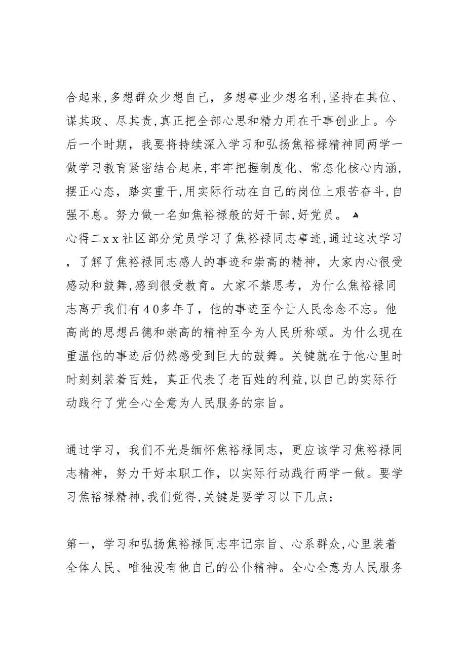 学习焦裕禄精神心得汇总_第5页