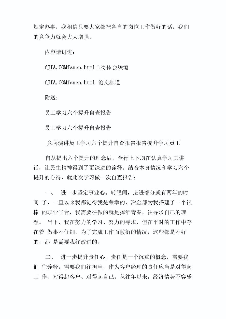 员工学习《违反规章守则处理办法》心得体会1_第4页