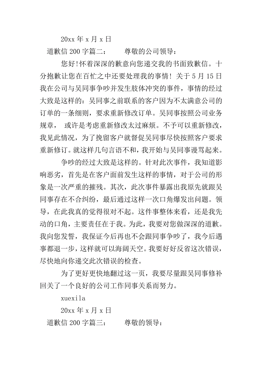 道歉信200字范文.doc_第2页