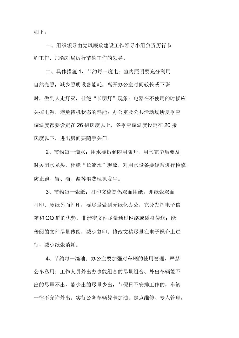 厉行节约反对浪费承诺书_第4页