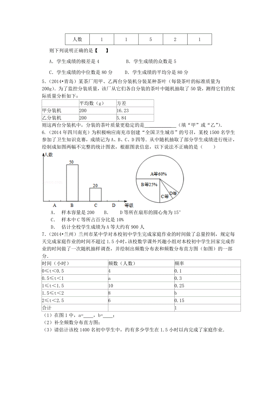 山东省乐陵市九年级中考一轮复习导学案：34课+统计_第3页