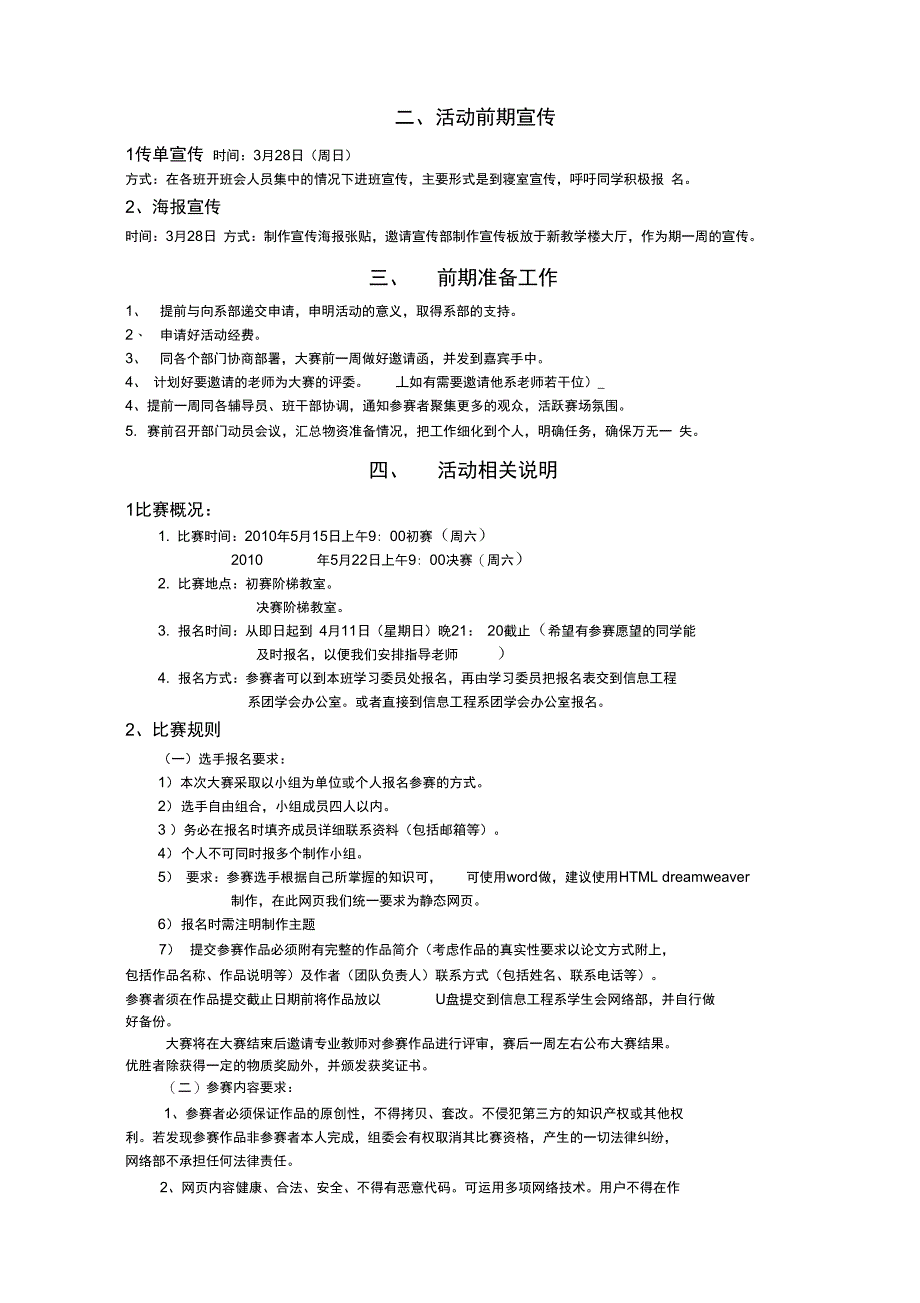 网页设计大赛活动方案_第3页